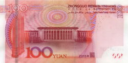 2015年版100元人民币背面