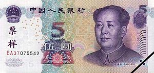 新5元人民币