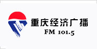 重庆经济广播