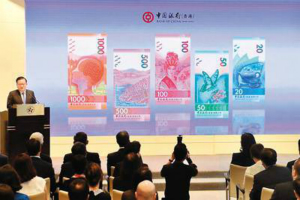 香港将发行新钞票 最快会在年底流通