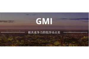GMI将参展FX168第六届年度峰会